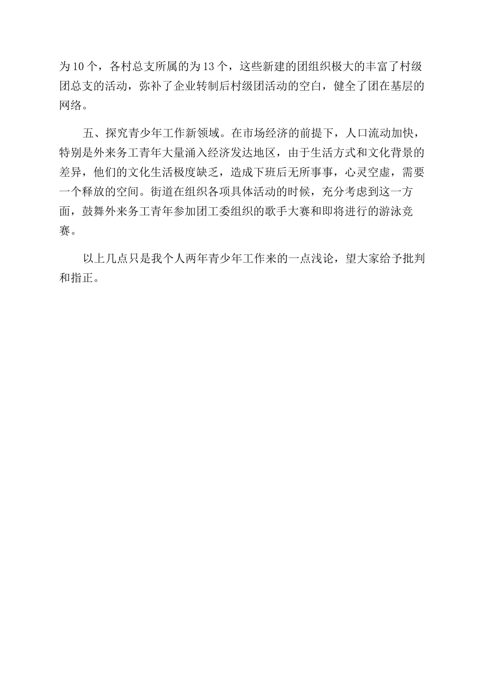 有关青少年工作心得_第2页