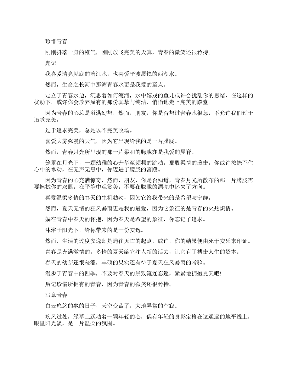 有关青春拼搏的励志作文_第1页