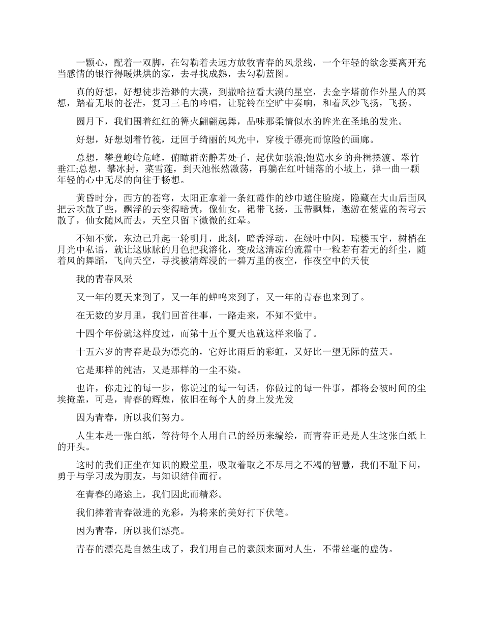 有关青春拼搏的励志作文_第2页