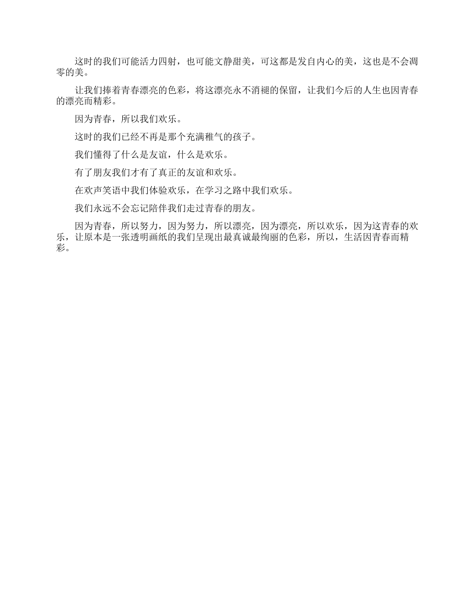 有关青春拼搏的励志作文_第3页