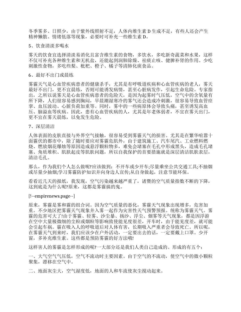 有关雾霾调查报告_第2页