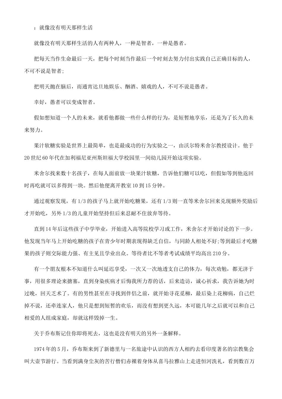 有关青春励志的哲理故事_第2页