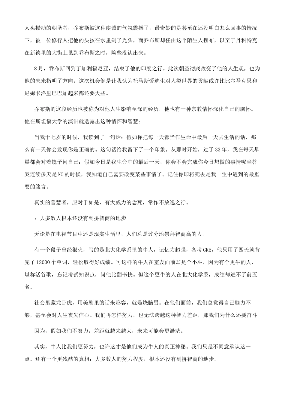 有关青春励志的哲理故事_第3页