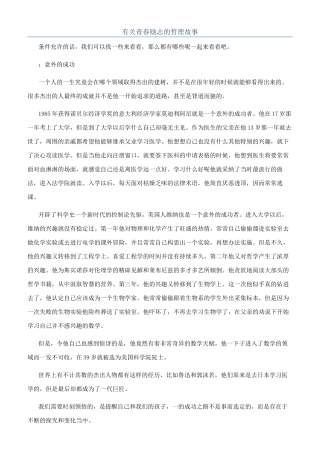 有关青春励志的哲理故事