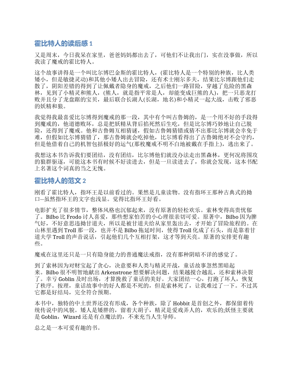 有关霍比特人的读后感_第1页