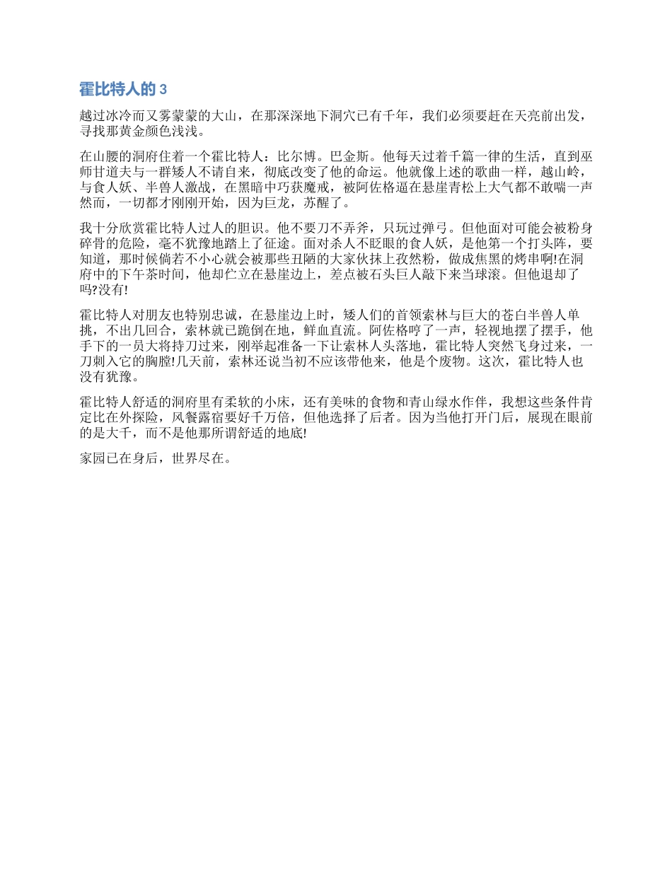 有关霍比特人的读后感_第2页