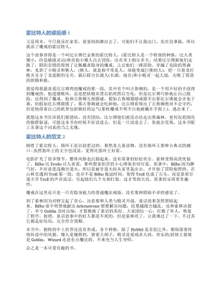 有关霍比特人的读后感