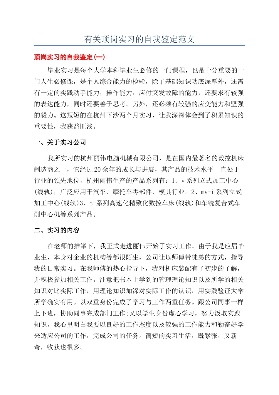 有关顶岗实习的自我鉴定范文_第1页