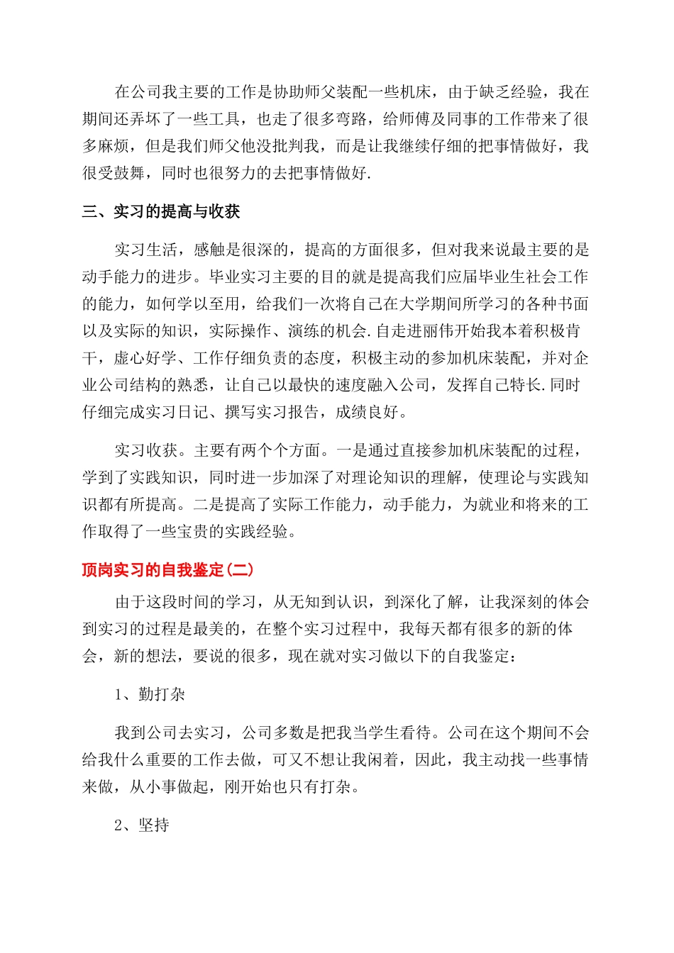 有关顶岗实习的自我鉴定范文_第2页