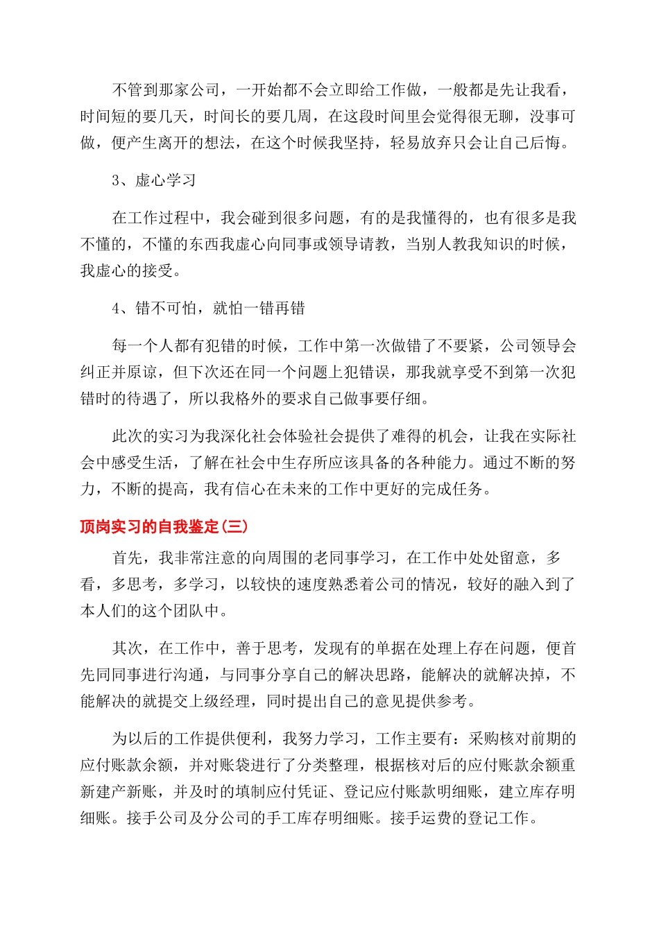 有关顶岗实习的自我鉴定范文_第3页