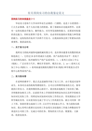 有关顶岗实习的自我鉴定范文