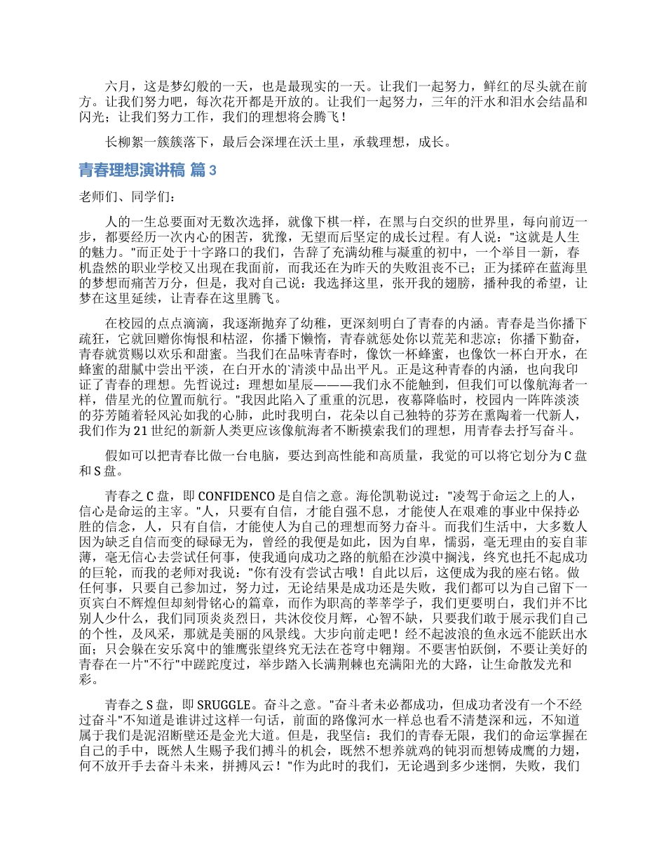 有关青春理想演讲稿三篇_第2页