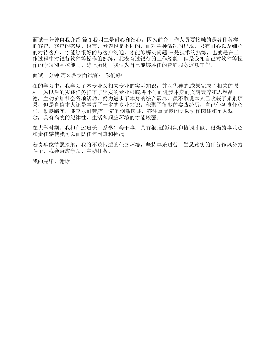 有关面试一分钟自我介绍三篇_第1页