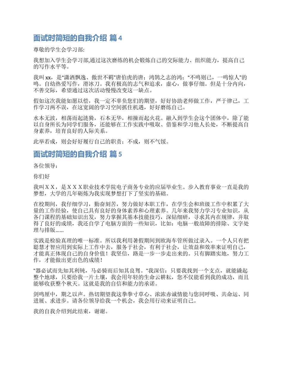 有关面试时简短的自我介绍合集8篇_第2页