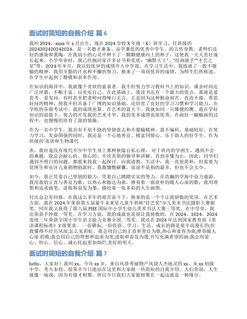 有关面试时简短的自我介绍合集8篇_第3页