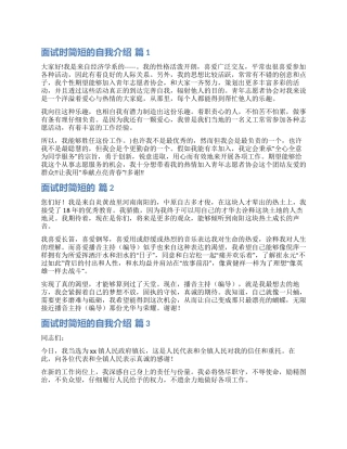 有关面试时简短的自我介绍合集8篇