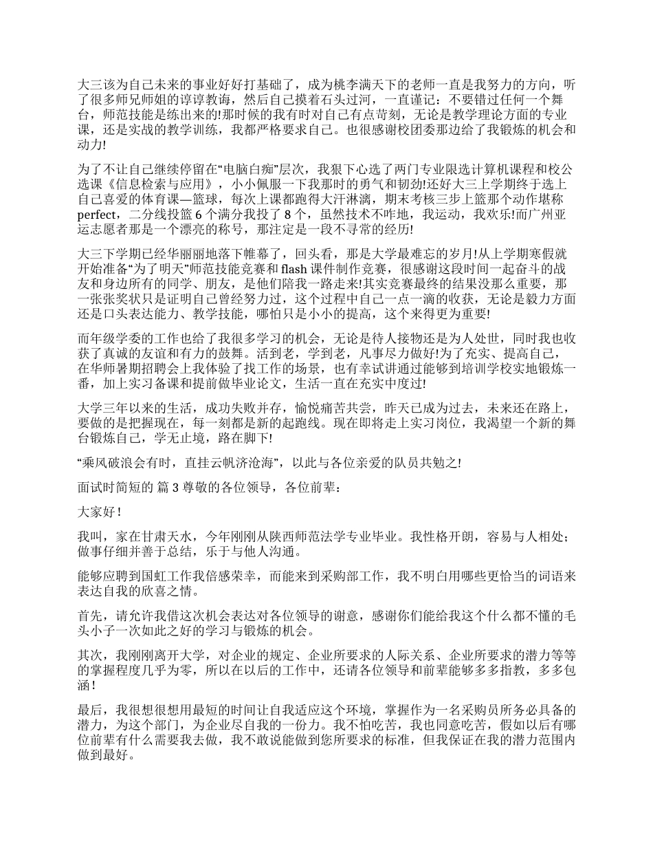 有关面试时简短的自我介绍合集6篇_第2页