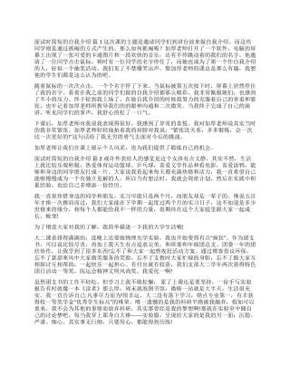 有关面试时简短的自我介绍合集6篇