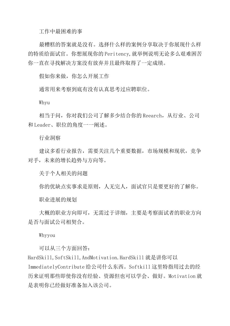 有关面试前的清单_第2页