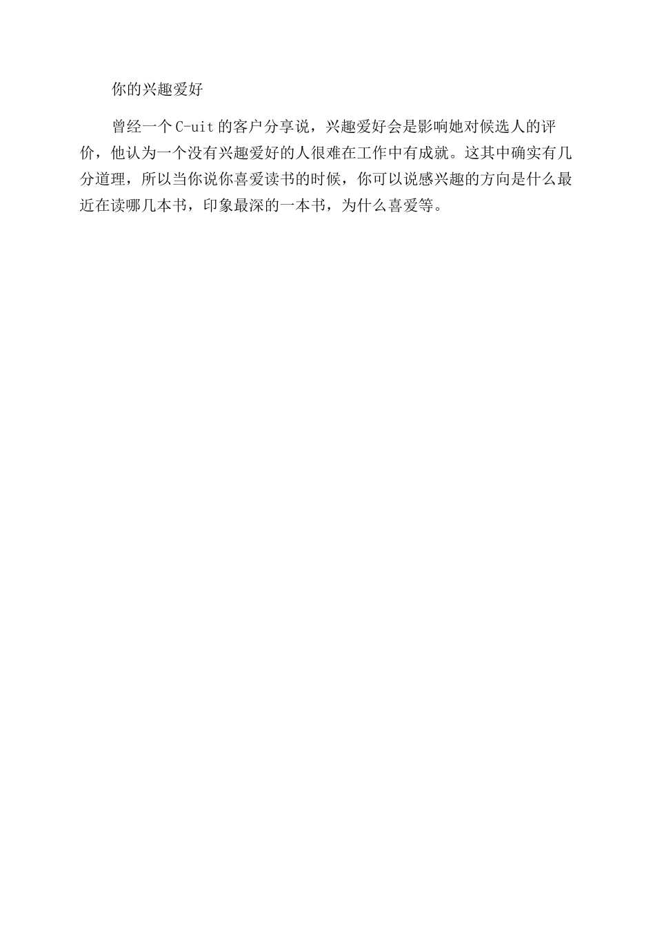 有关面试前的清单_第3页