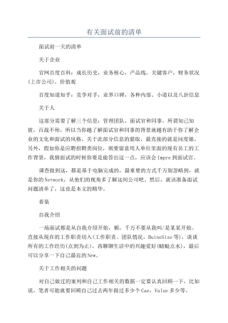 有关面试前的清单