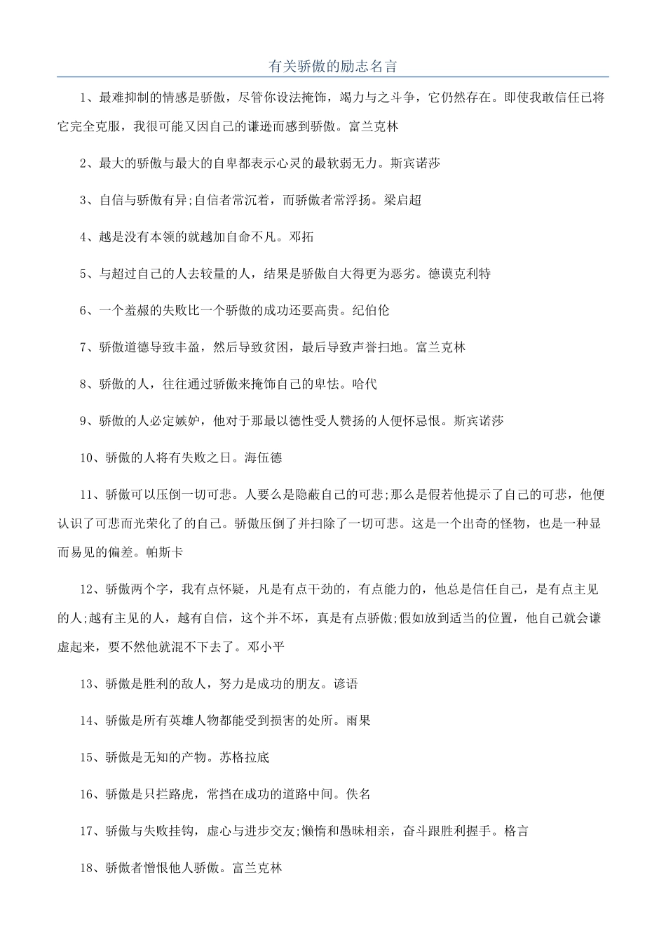 有关骄傲的励志名言_第1页