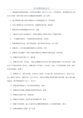有关骄傲的励志名言