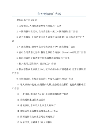有关餐馆的广告语