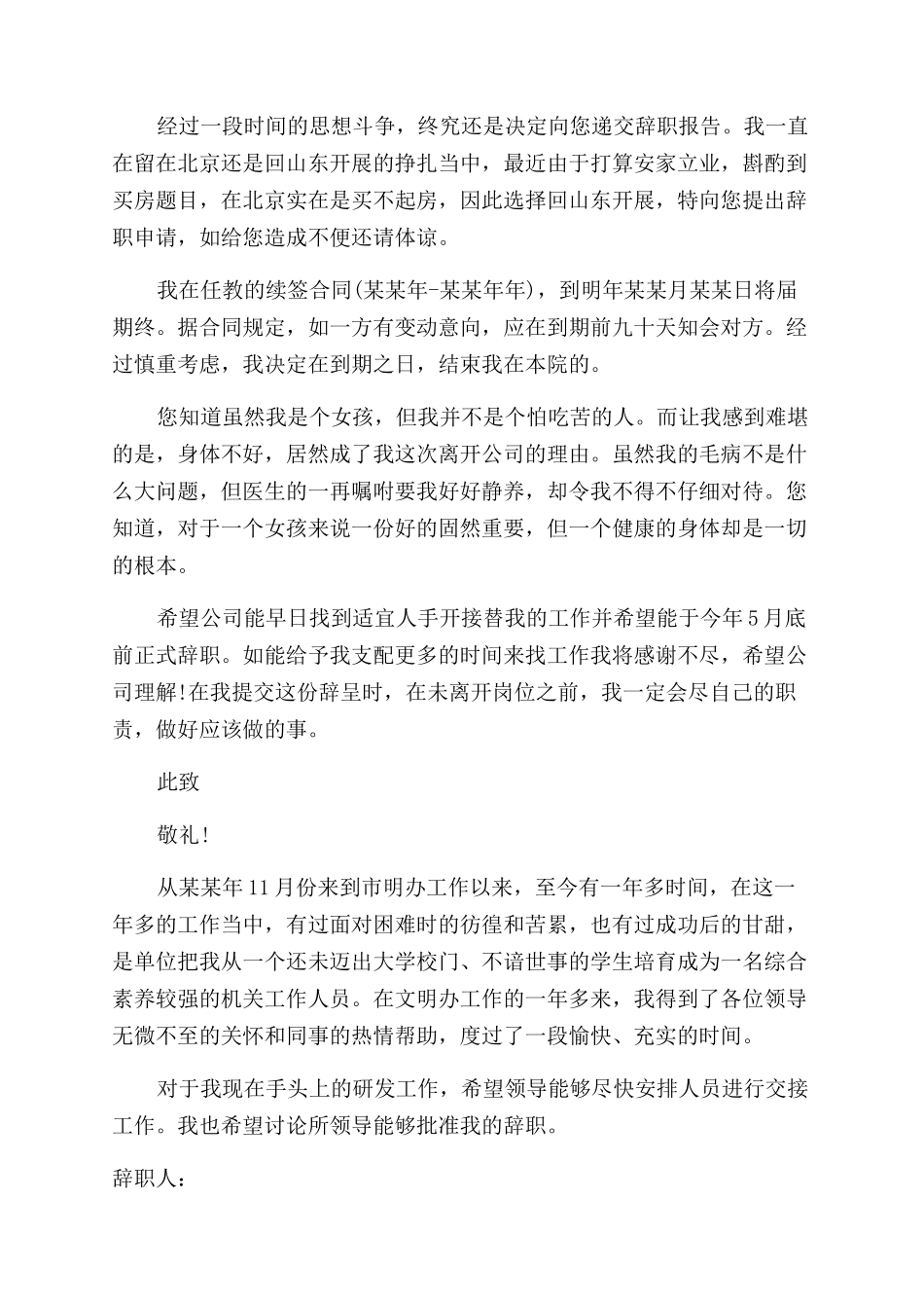 有关预算员辞职信例文_第2页