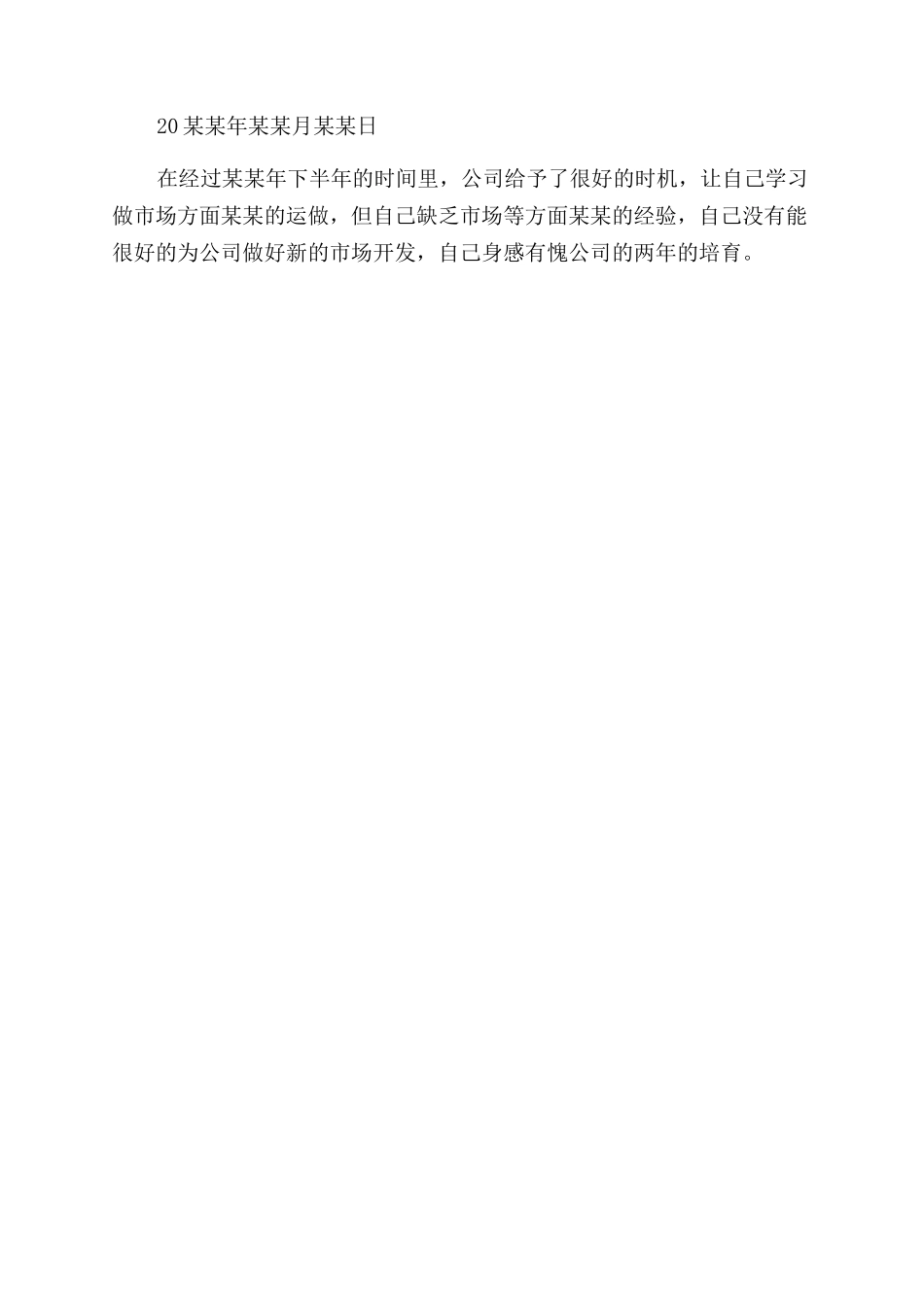 有关预算员辞职信例文_第3页