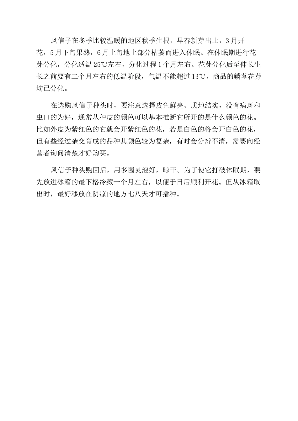 有关风信子的养殖方法介绍_第3页
