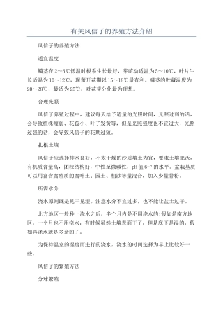 有关风信子的养殖方法介绍