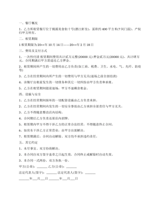 有关餐厅租赁合同三篇