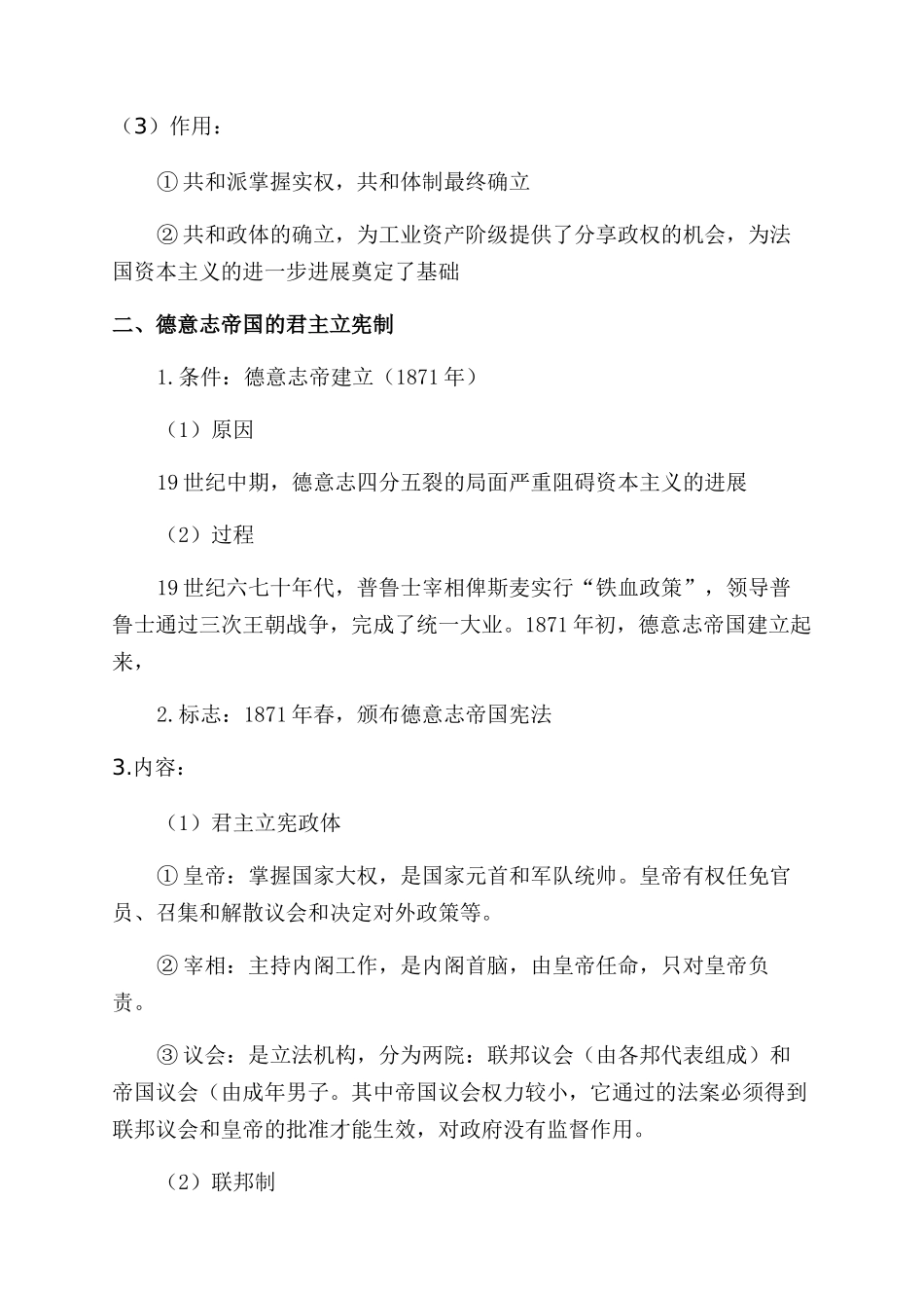 有关高一历史知识点总结范文大全_第2页
