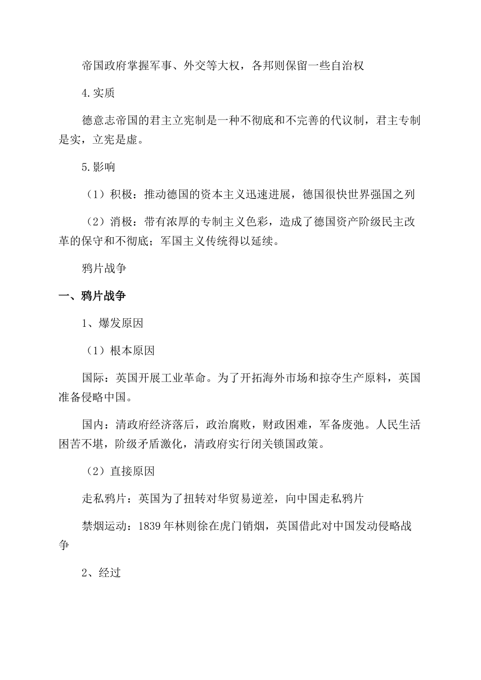 有关高一历史知识点总结范文大全_第3页