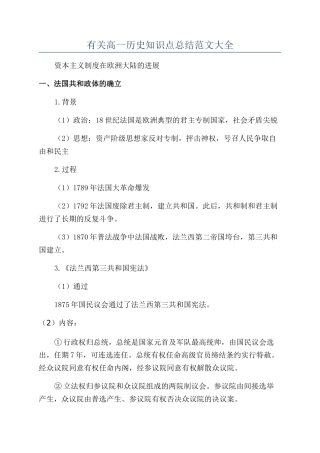 有关高一历史知识点总结范文大全