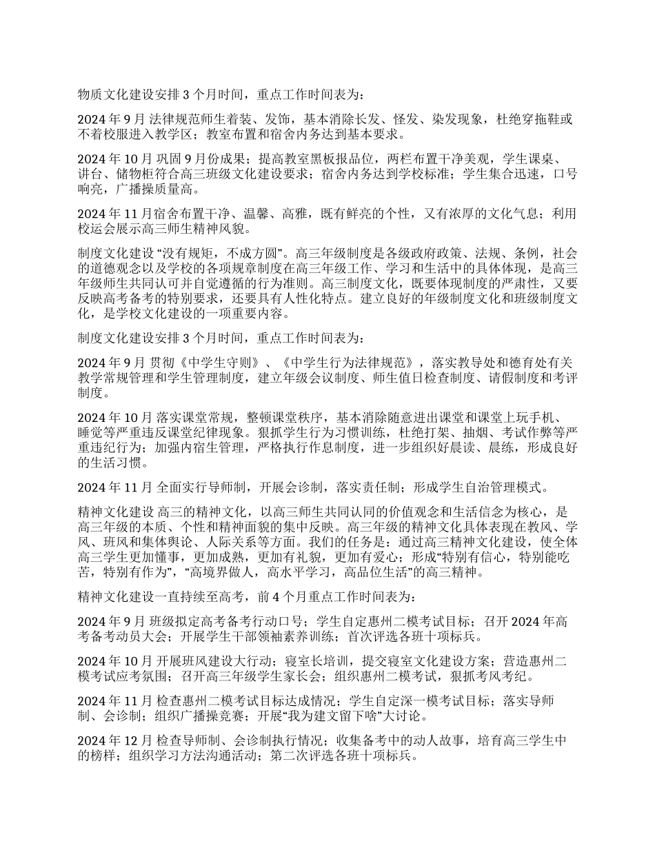 有关高三工作计划3篇_第1页