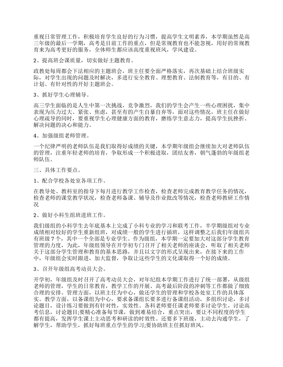 有关高三工作计划3篇_第3页