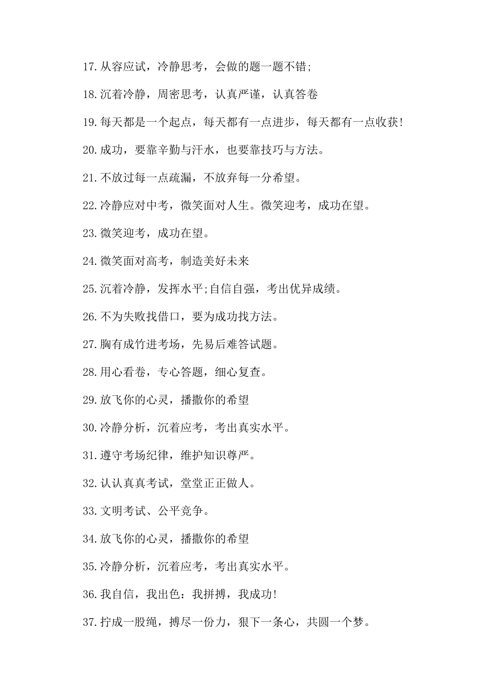 有关高三的励志口号_第2页
