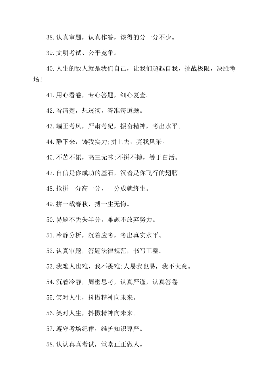 有关高三的励志口号_第3页