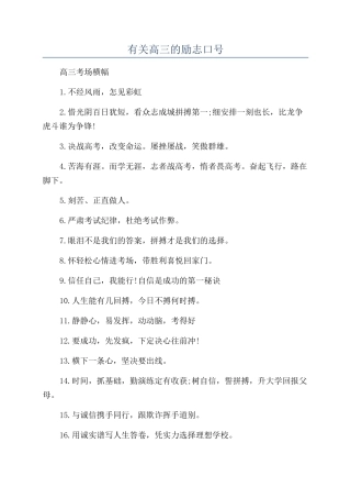 有关高三的励志口号