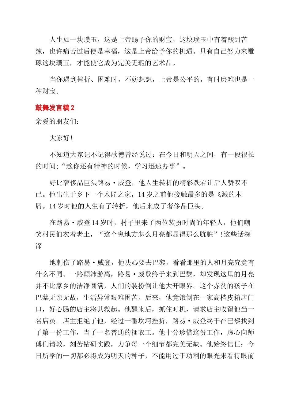 有关鼓励发言稿_第2页