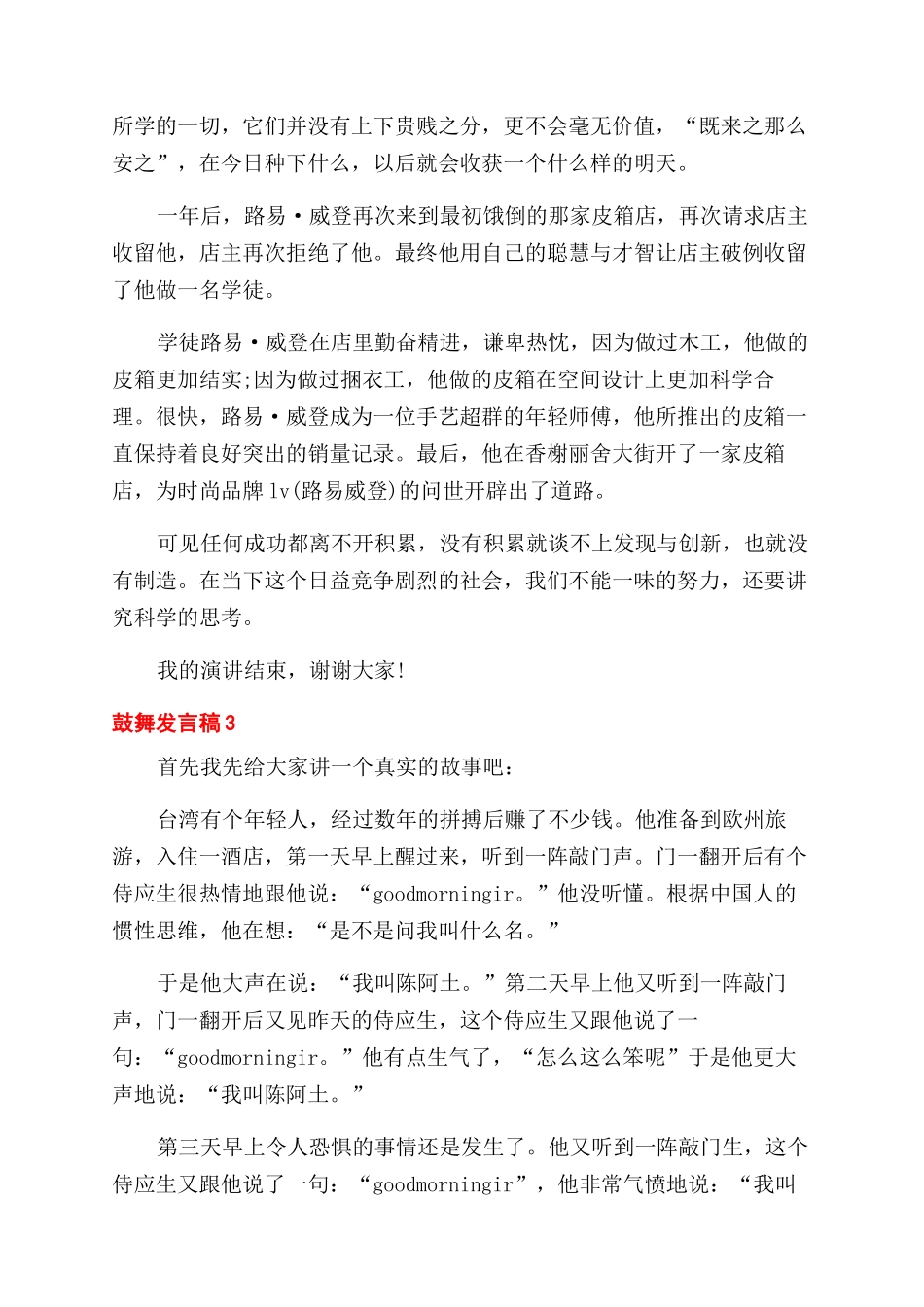 有关鼓励发言稿_第3页