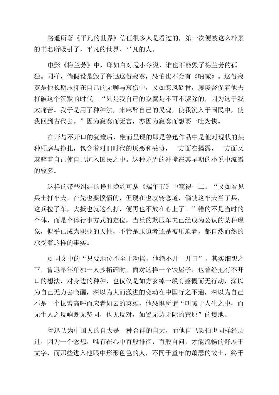 有关鲁迅作品读后感_第2页