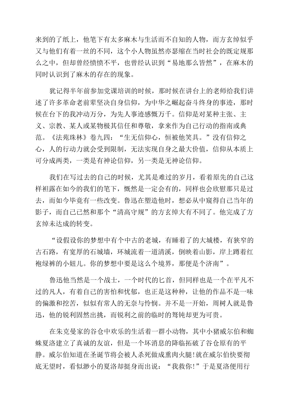 有关鲁迅作品读后感_第3页