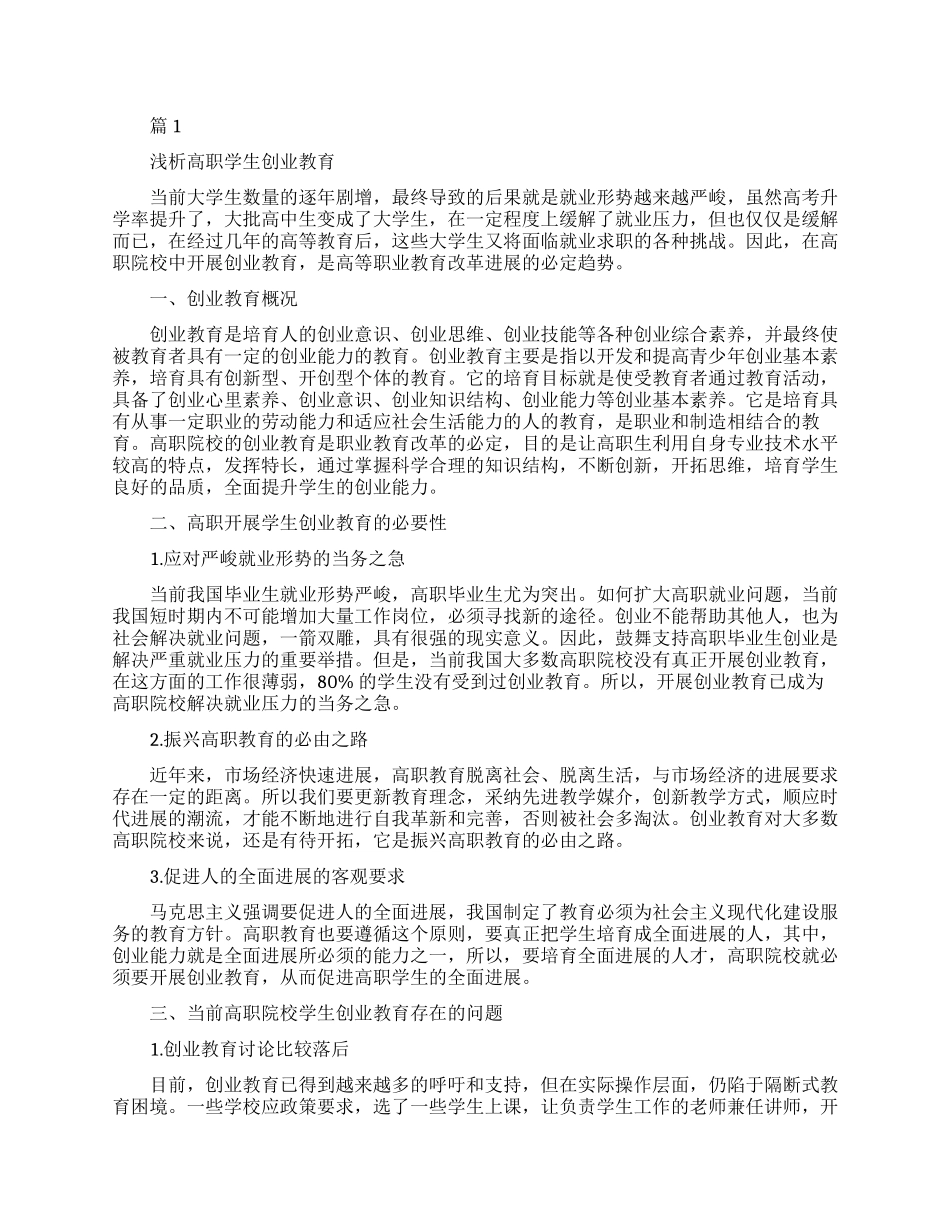 有关高等职业教育类的论文_第1页