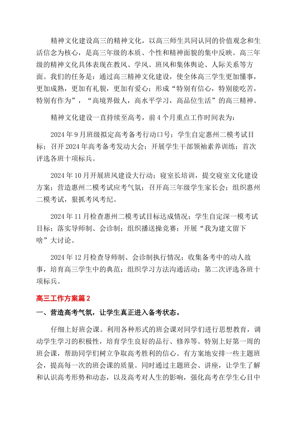 有关高三工作计划范文3篇_第2页