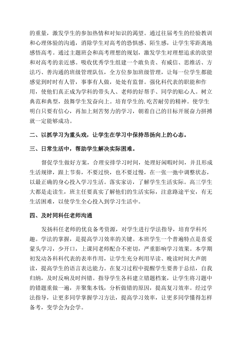 有关高三工作计划范文3篇_第3页