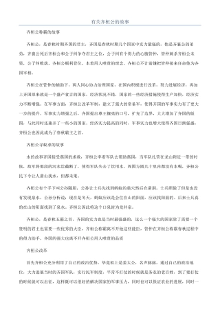 有关齐桓公的故事