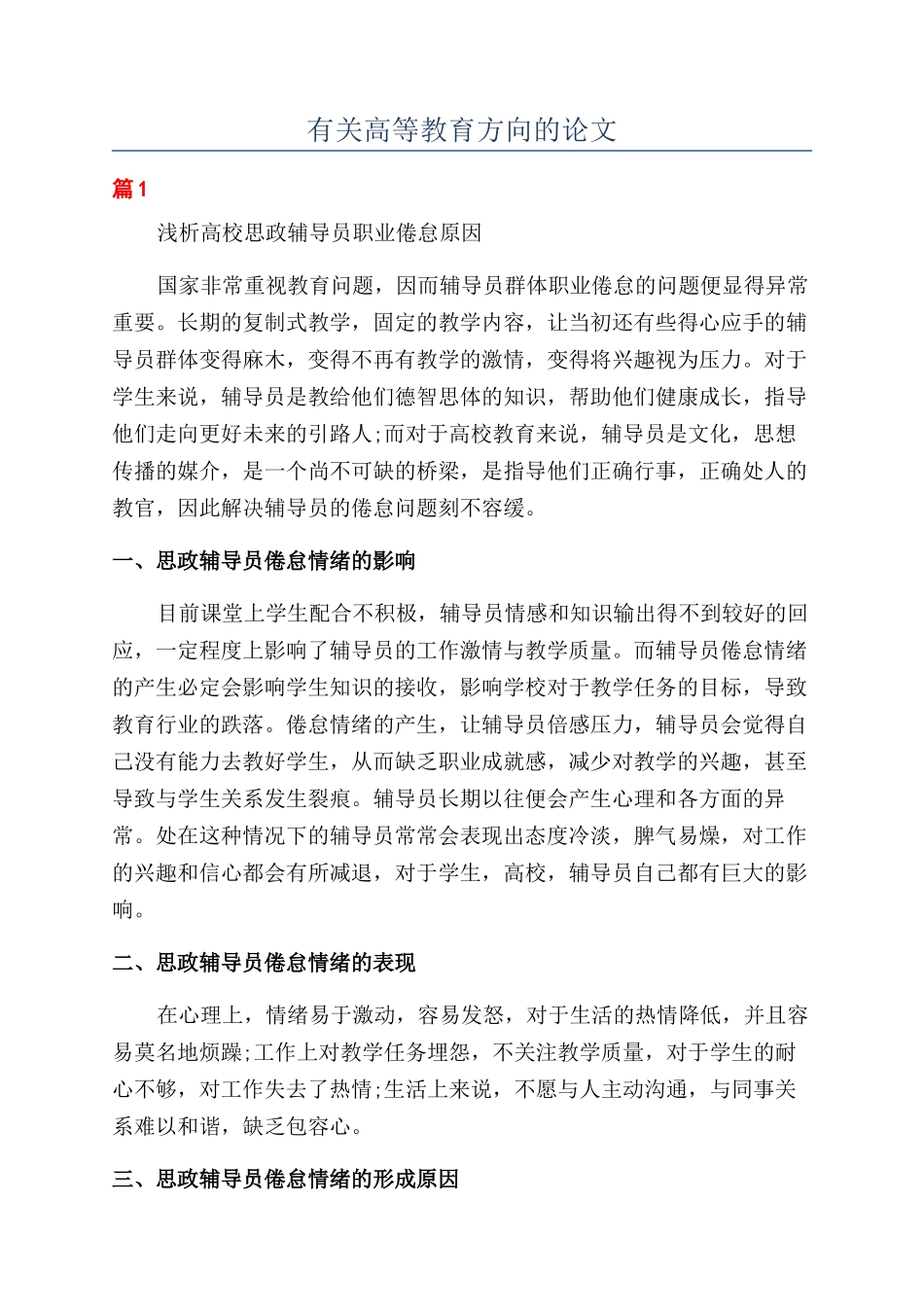 有关高等教育方向的论文_第1页